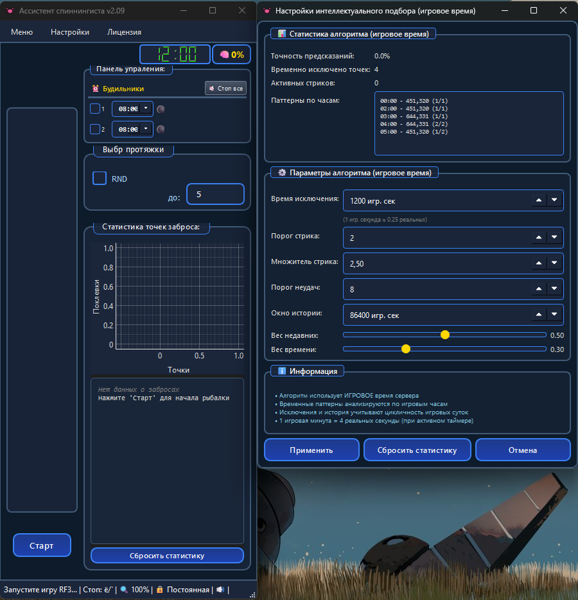 Ассистент спиннингиста (Smart)