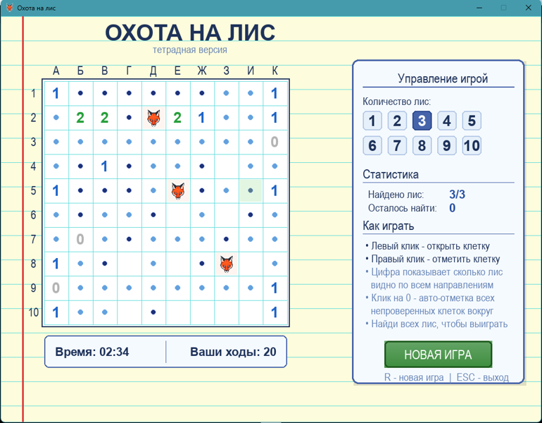 Охота на Лис