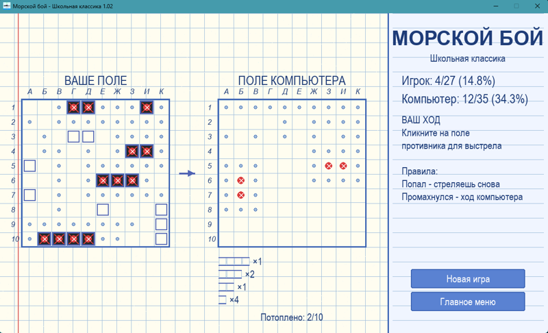 Морской бой