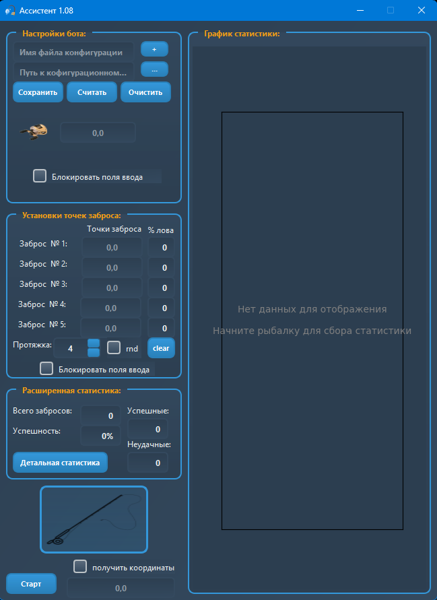 Ассистент спиннингиста